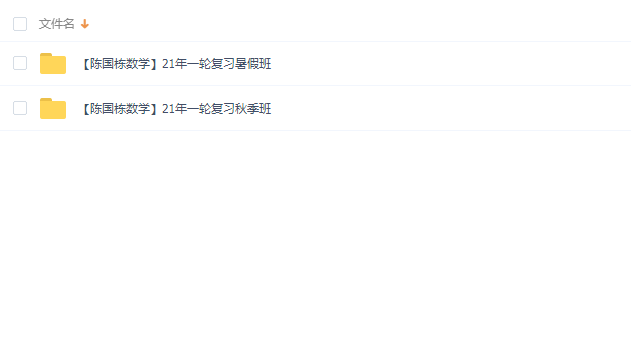 高中数学2021高考数学陈国栋一轮